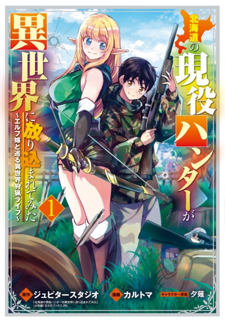 Hunting in Another World With My Elf Wife (Manga) Vol. 1