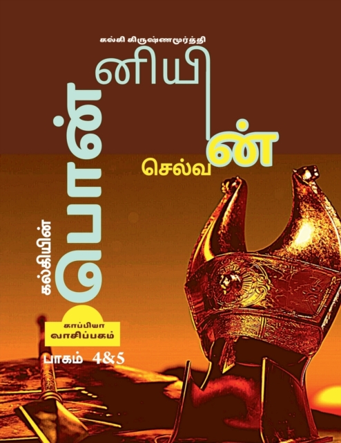 KALKIYIN PONNIYIN SELVAN ( Part 4 & 5) / கல்கியின் பொன்னியின் செல்வன்