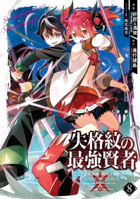 The Strongest Sage with the Weakest Crest 8