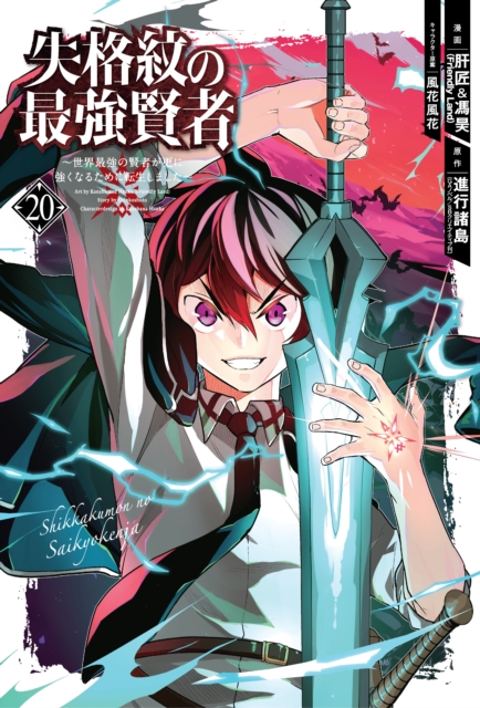 The Strongest Sage with the Weakest Crest 20