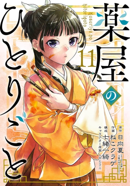 Apothecary Diaries 11 (manga)