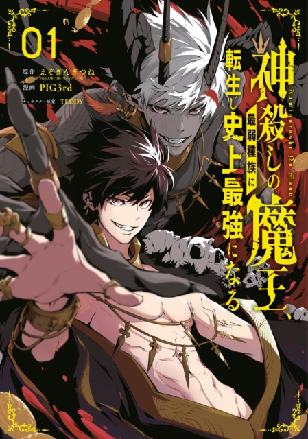 God-Slaying Demon King 01