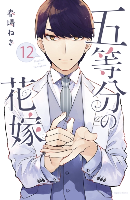 The Quintessential Quintuplets 12