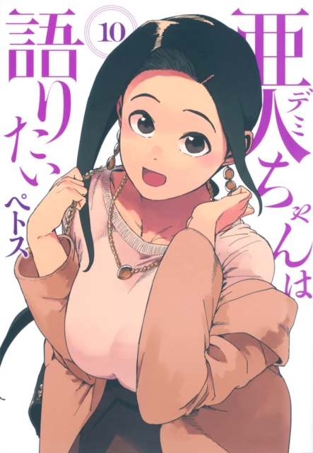 Interviews with Monster Girls 10