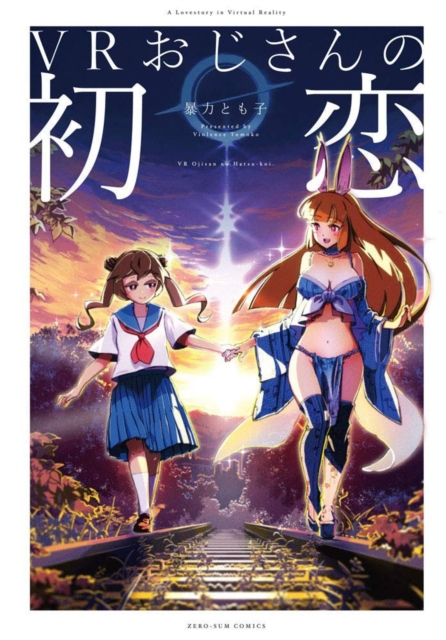 An Older Guy's VR First Love