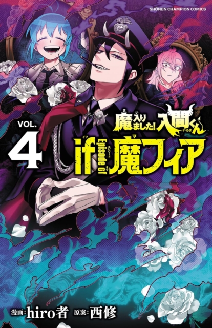 Welcome to Demon School! Iruma-kun: IruMafia Edition 4
