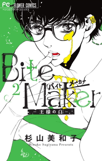 Bite Maker: The King's Omega Vol. 2