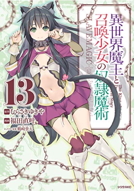 How NOT to Summon a Demon Lord (Manga) Vol. 13