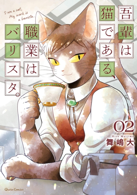 I Am a Cat Barista Vol. 2