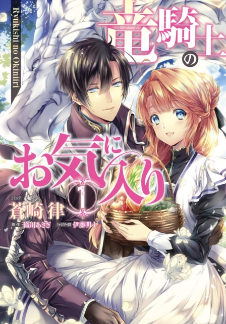 Dragon Knight's Beloved (Manga) Vol. 1