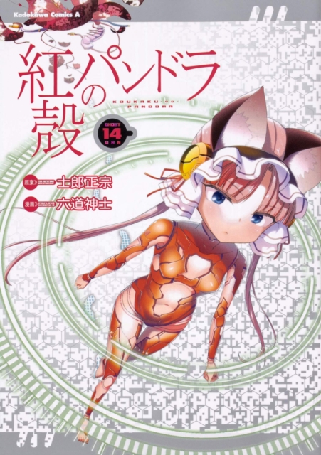 Pandora in the Crimson Shell: Ghost Urn Vol. 14