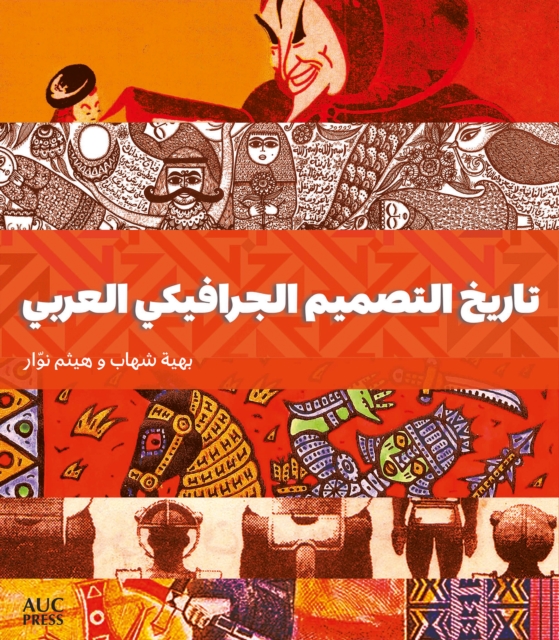 History of Arab Graphic Design (Arabic edition)