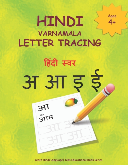 Hindi Varnamala Letter Tracing