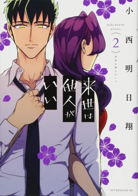 Yakuza Fiance: Raise wa Tanin ga Ii Vol. 2