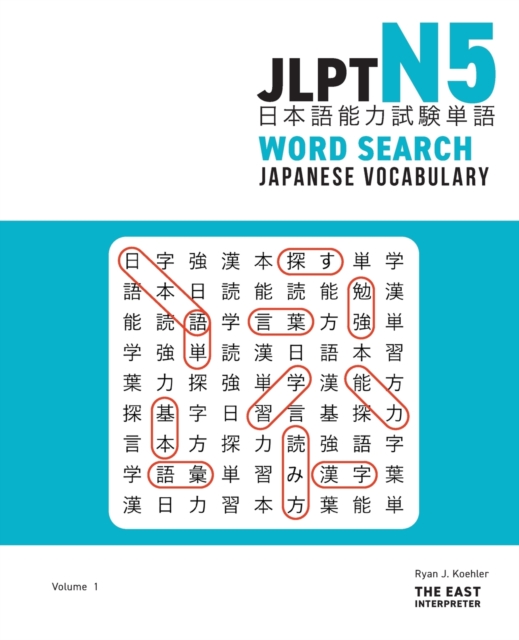 JLPT N5 Japanese Vocabulary Word Search