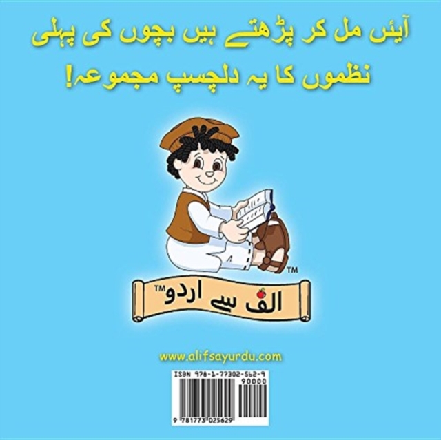 Bachon Ki Pehli Nazmein