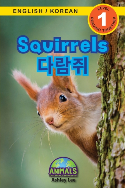 Squirrels / 다람쥐