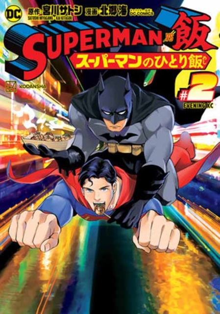 Superman vs. Meshi Vol. 2