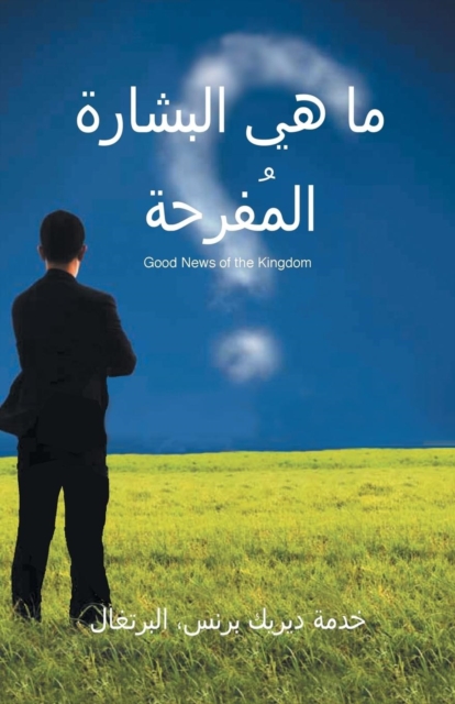 Good News of the Kingdom- ARABIC