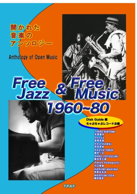 Free Jazz & Free music 1960~80: Disk Guide