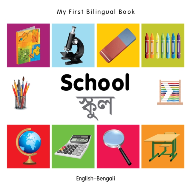 My First Bilingual Book - School (English-Bengali)