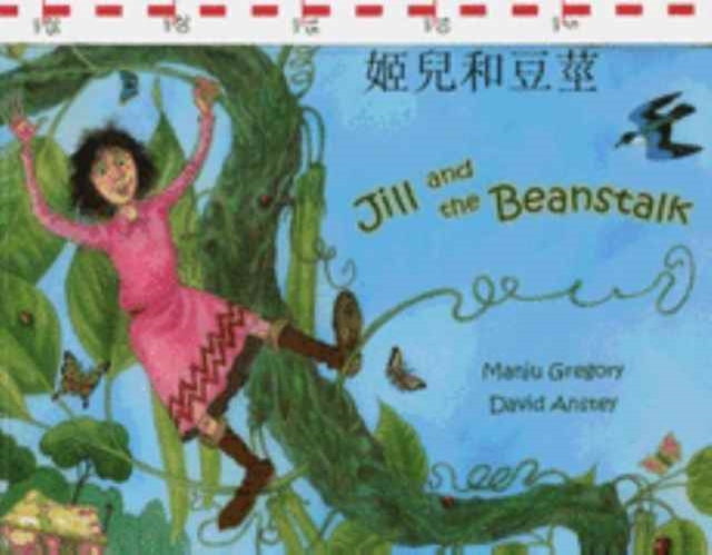 Jack and the Beanstalk in Chinese and English