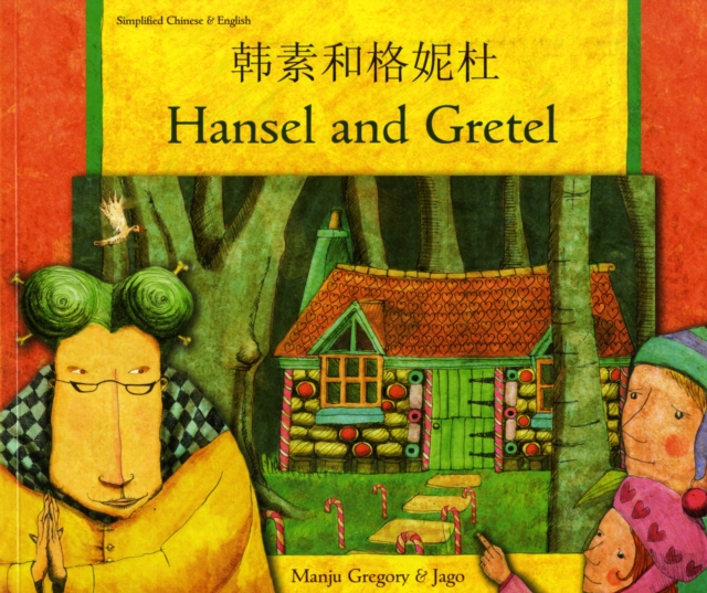Hansel and Gretel in Chinese (Simplified) and English