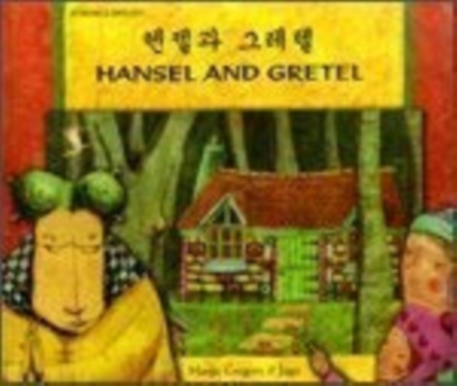 Hansel and Gretel in Korean and English