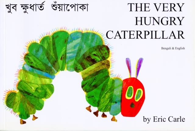 Very Hungry Caterpillar in Bengali and English