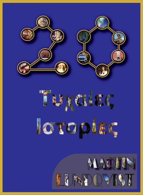 20 Τυχαίες Ιστορίες