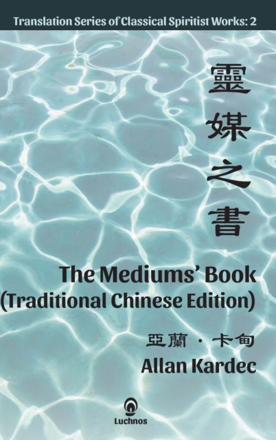Mediums' Book (Traditional Chinese Edition)