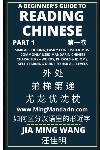 Beginner's Guide To Reading Chinese (Part 1)