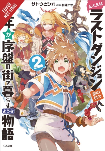 Suppose a Kid from the Last Dungeon Boonies Moved to a Starter Town, Vol. 2 (light novel)