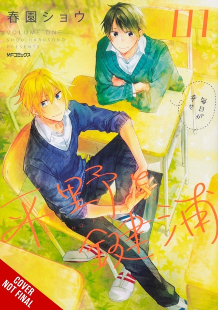 Hirano and Kagiura, Vol. 1 (manga)