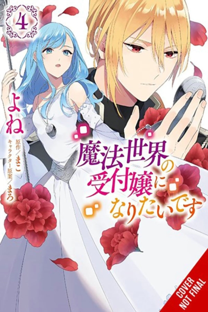 I Want to Be a Receptionist in This Magical World, Vol. 4 (manga)