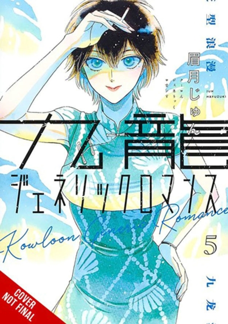 Kowloon Generic Romance, Vol. 5