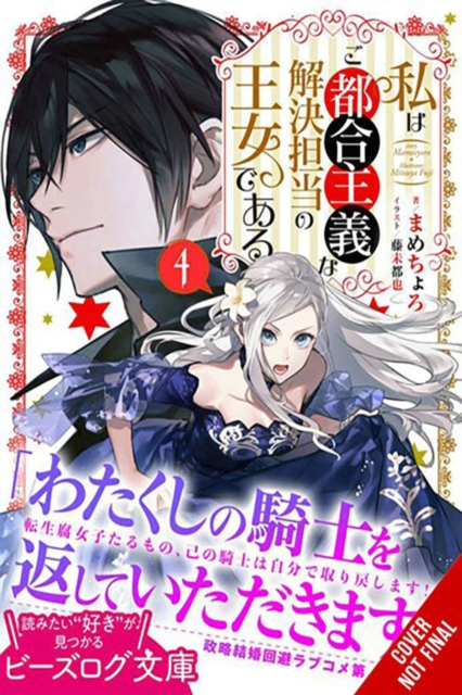 Princess of Convenient Plot Devices, Vol. 4 (Light Novel)