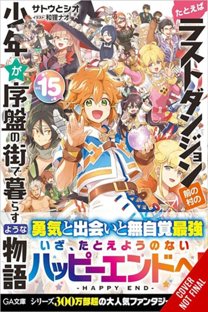 Suppose a Kid from the Last Dungeon Boonies Moved to a Starter Town, Vol. 15 (light novel)