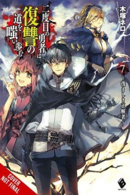 The Hero Laughs While Walking the Path of Vengeance a Second Time, Vol. 7 (light novel)