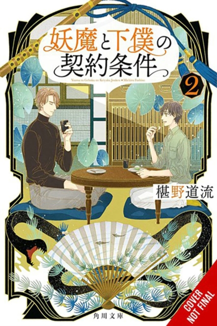 Contract Between a Specter and a Servant, Vol. 2 (light novel)