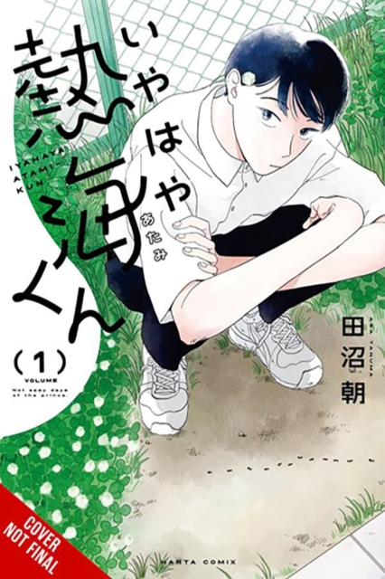 My Oh My, Atami-kun, Vol. 1