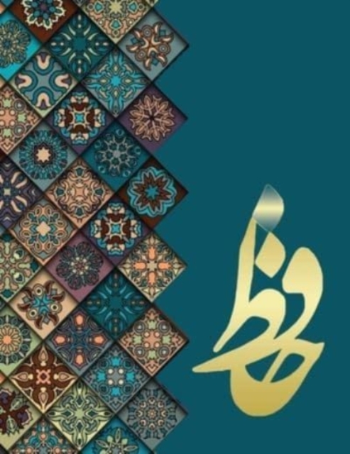 دیوان حافظ Hafez