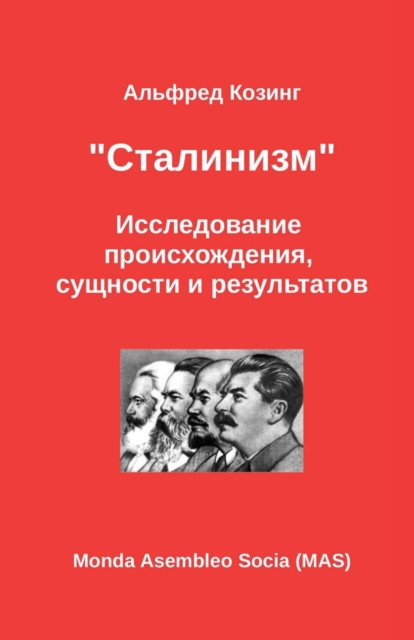 Сталинизм