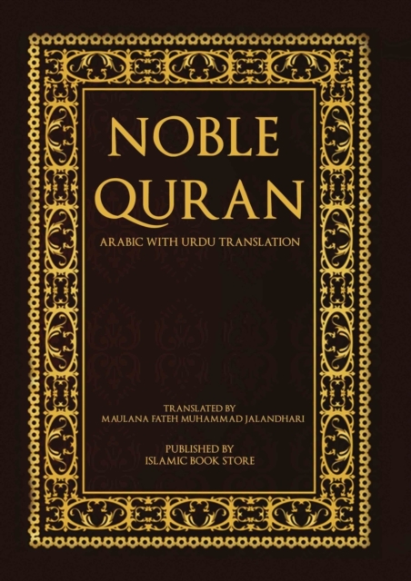 Noble Quran - Arabic with Urdu Translation