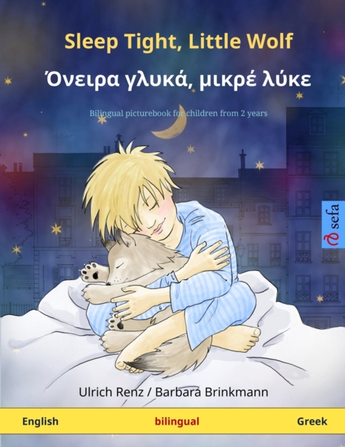Sleep Tight, Little Wolf - Όνειρα γλυκά, μικρέ λύκε (English - Greek)