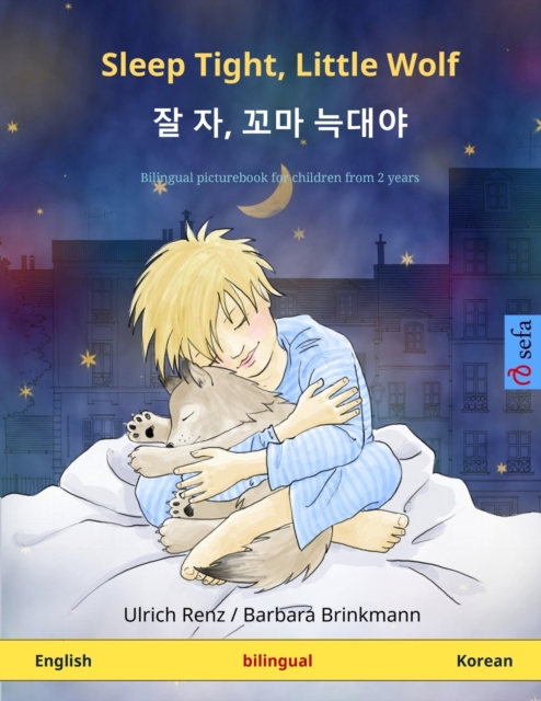 Sleep Tight, Little Wolf - 잘 자, 꼬마 늑대야 (English - Korean)