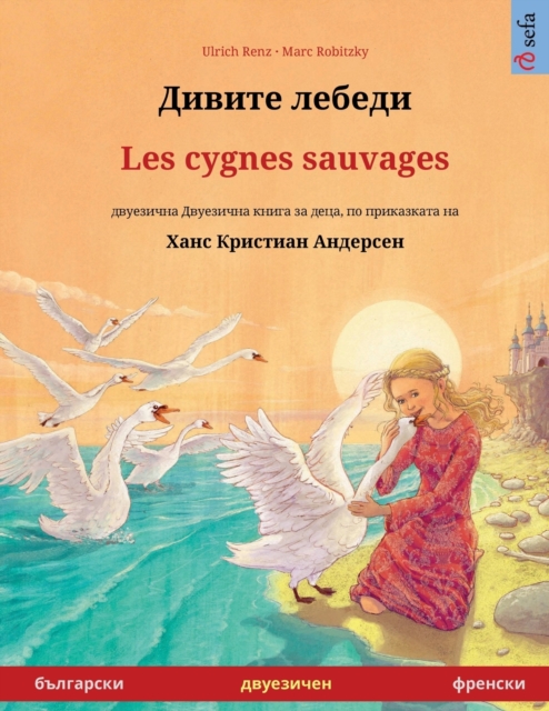 Дивите лебеди - Les cygnes sauvages (български - френски)