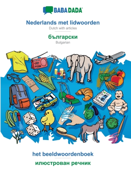 Nederlands met lidwoorden - Bulgarian (in cyrillic script), het beeldwoordenboek