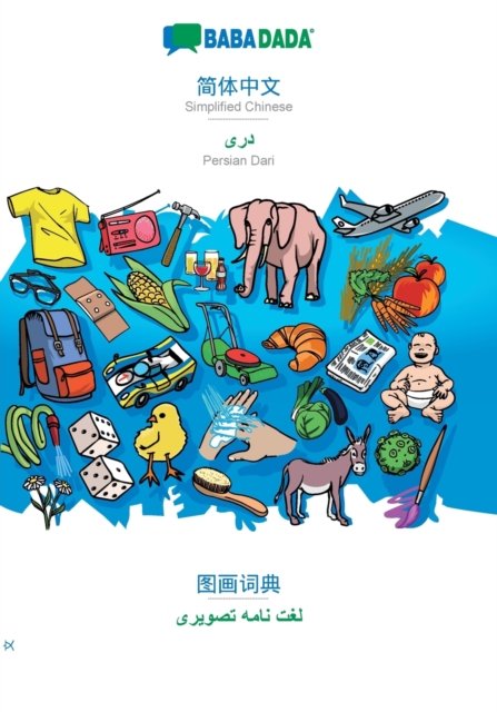 Simplified Chinese (in chinese script) - Persian Dari (in arabic script), visual dictionary