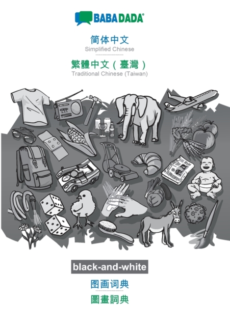 BABADADA black-and-white, Simplified Chinese (in chinese script) - Traditional Chinese (Taiwan) (in chinese script), visual dictionary (in chinese script) - visual dictionary (in chinese script)